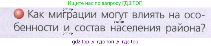 География, 8 класс Учебник, авторы: Дронов Виктор Павлович, Савельева Людмила Евгеньевна, издательство Просвещение, Москва, 2023, бирюзового цвета, страница 189, номер 3, Условие