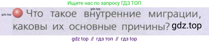 География, 8 класс Учебник, авторы: Дронов Виктор Павлович, Савельева Людмила Евгеньевна, издательство Просвещение, Москва, 2023, бирюзового цвета, страница 191, номер 1, Условие