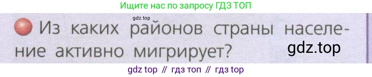 География, 8 класс Учебник, авторы: Дронов Виктор Павлович, Савельева Людмила Евгеньевна, издательство Просвещение, Москва, 2023, бирюзового цвета, страница 191, номер 2, Условие