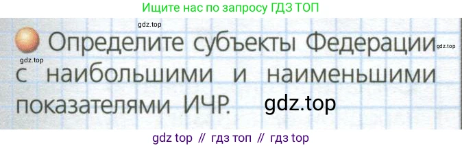 География, 8 класс Учебник, авторы: Дронов Виктор Павлович, Савельева Людмила Евгеньевна, издательство Просвещение, Москва, 2023, бирюзового цвета, страница 193, номер 1, Условие