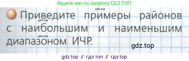 География, 8 класс Учебник, авторы: Дронов Виктор Павлович, Савельева Людмила Евгеньевна, издательство Просвещение, Москва, 2023, бирюзового цвета, страница 193, номер 3, Условие