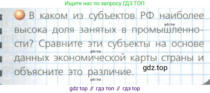 География, 8 класс Учебник, авторы: Дронов Виктор Павлович, Савельева Людмила Евгеньевна, издательство Просвещение, Москва, 2023, бирюзового цвета, страница 195, номер 2, Условие