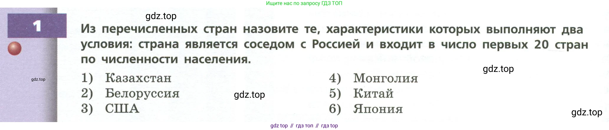 География, 8 класс Учебник, авторы: Дронов Виктор Павлович, Савельева Людмила Евгеньевна, издательство Просвещение, Москва, 2023, бирюзового цвета, страница 196, номер 1, Условие