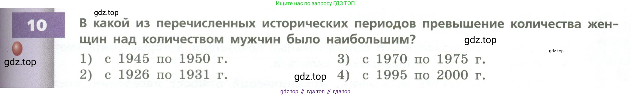 География, 8 класс Учебник, авторы: Дронов Виктор Павлович, Савельева Людмила Евгеньевна, издательство Просвещение, Москва, 2023, бирюзового цвета, страница 197, номер 10, Условие