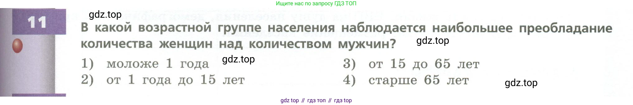География, 8 класс Учебник, авторы: Дронов Виктор Павлович, Савельева Людмила Евгеньевна, издательство Просвещение, Москва, 2023, бирюзового цвета, страница 197, номер 11, Условие