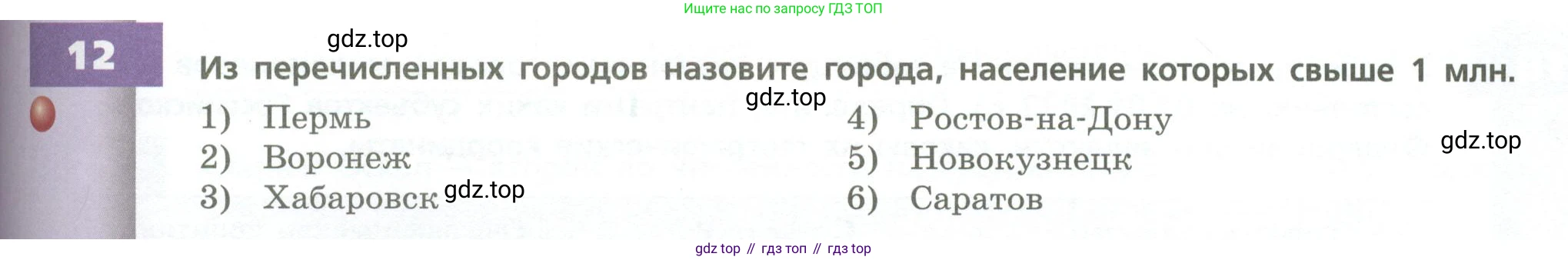 География, 8 класс Учебник, авторы: Дронов Виктор Павлович, Савельева Людмила Евгеньевна, издательство Просвещение, Москва, 2023, бирюзового цвета, страница 197, номер 12, Условие