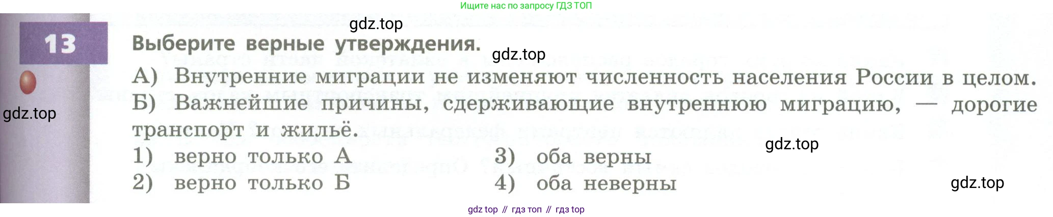 География, 8 класс Учебник, авторы: Дронов Виктор Павлович, Савельева Людмила Евгеньевна, издательство Просвещение, Москва, 2023, бирюзового цвета, страница 197, номер 13, Условие