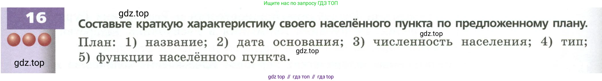 География, 8 класс Учебник, авторы: Дронов Виктор Павлович, Савельева Людмила Евгеньевна, издательство Просвещение, Москва, 2023, бирюзового цвета, страница 198, номер 16, Условие