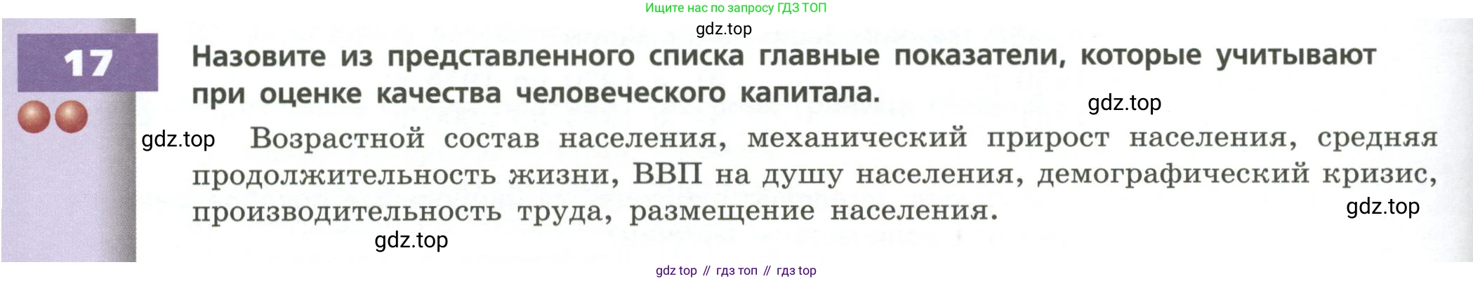 География, 8 класс Учебник, авторы: Дронов Виктор Павлович, Савельева Людмила Евгеньевна, издательство Просвещение, Москва, 2023, бирюзового цвета, страница 198, номер 17, Условие
