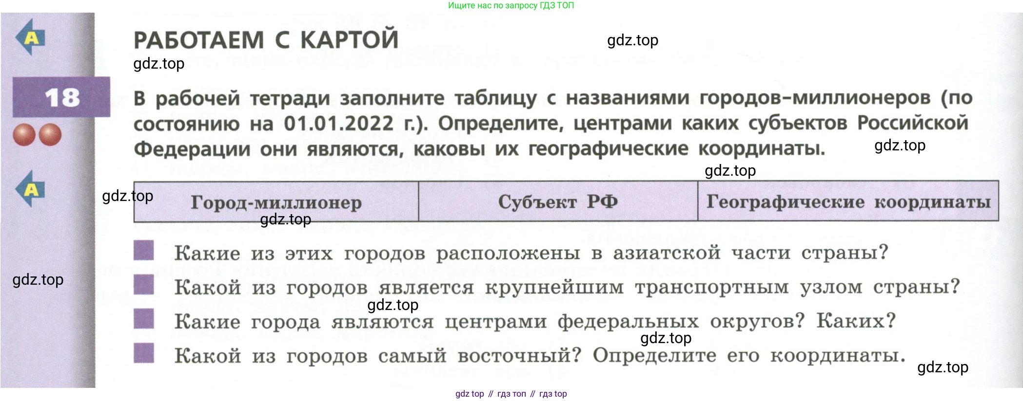 География, 8 класс Учебник, авторы: Дронов Виктор Павлович, Савельева Людмила Евгеньевна, издательство Просвещение, Москва, 2023, бирюзового цвета, страница 198, номер 18, Условие