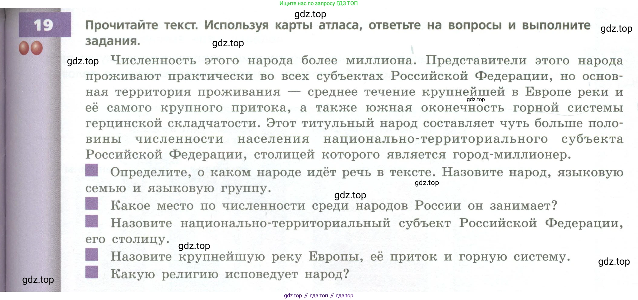 География, 8 класс Учебник, авторы: Дронов Виктор Павлович, Савельева Людмила Евгеньевна, издательство Просвещение, Москва, 2023, бирюзового цвета, страница 199, номер 19, Условие