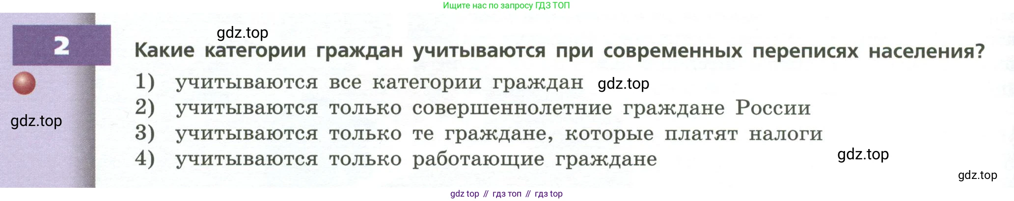 География, 8 класс Учебник, авторы: Дронов Виктор Павлович, Савельева Людмила Евгеньевна, издательство Просвещение, Москва, 2023, бирюзового цвета, страница 196, номер 2, Условие