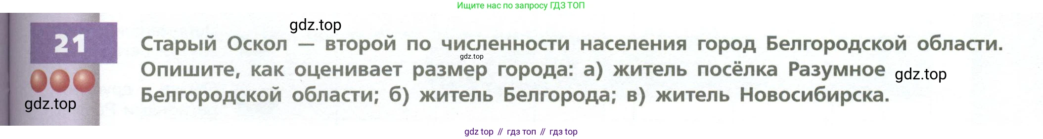 География, 8 класс Учебник, авторы: Дронов Виктор Павлович, Савельева Людмила Евгеньевна, издательство Просвещение, Москва, 2023, бирюзового цвета, страница 199, номер 21, Условие