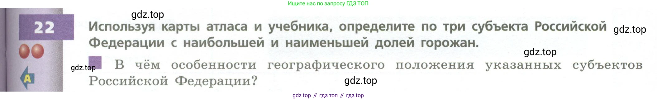 География, 8 класс Учебник, авторы: Дронов Виктор Павлович, Савельева Людмила Евгеньевна, издательство Просвещение, Москва, 2023, бирюзового цвета, страница 199, номер 22, Условие