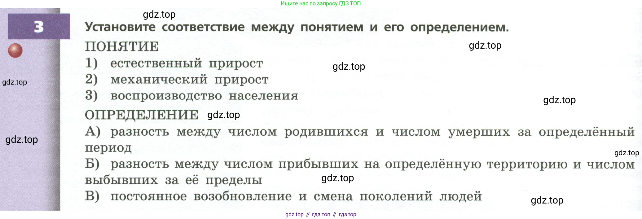 География, 8 класс Учебник, авторы: Дронов Виктор Павлович, Савельева Людмила Евгеньевна, издательство Просвещение, Москва, 2023, бирюзового цвета, страница 196, номер 3, Условие