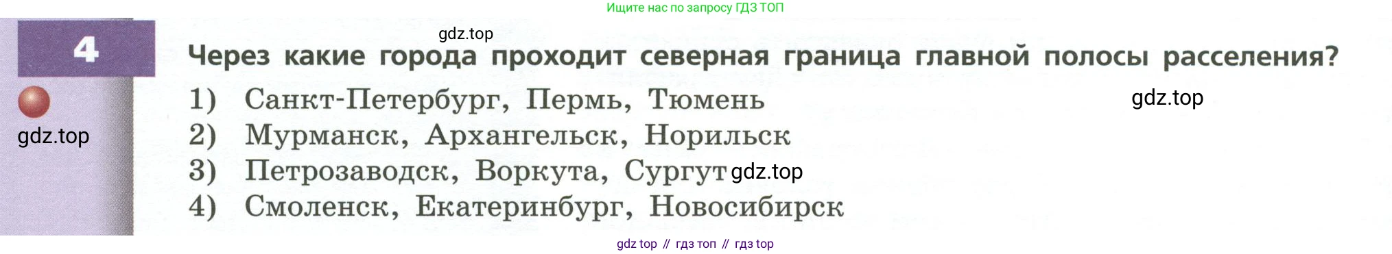 География, 8 класс Учебник, авторы: Дронов Виктор Павлович, Савельева Людмила Евгеньевна, издательство Просвещение, Москва, 2023, бирюзового цвета, страница 196, номер 4, Условие
