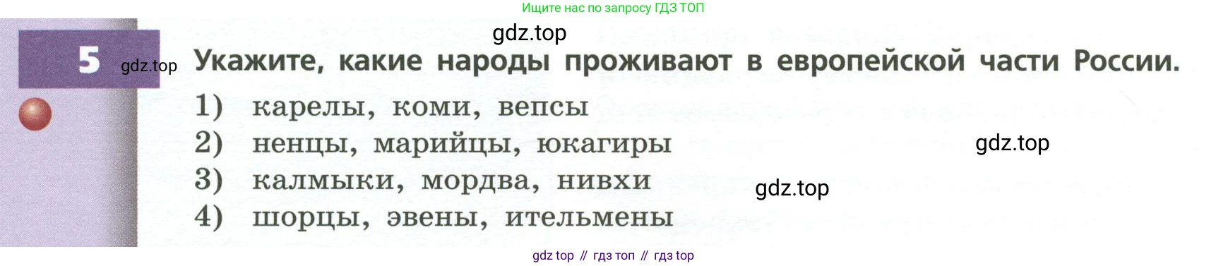География, 8 класс Учебник, авторы: Дронов Виктор Павлович, Савельева Людмила Евгеньевна, издательство Просвещение, Москва, 2023, бирюзового цвета, страница 196, номер 5, Условие