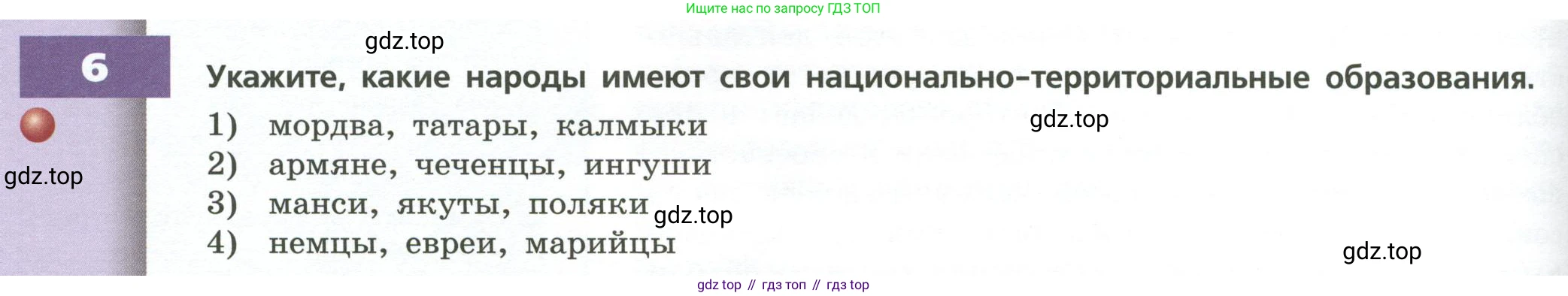 География, 8 класс Учебник, авторы: Дронов Виктор Павлович, Савельева Людмила Евгеньевна, издательство Просвещение, Москва, 2023, бирюзового цвета, страница 196, номер 6, Условие