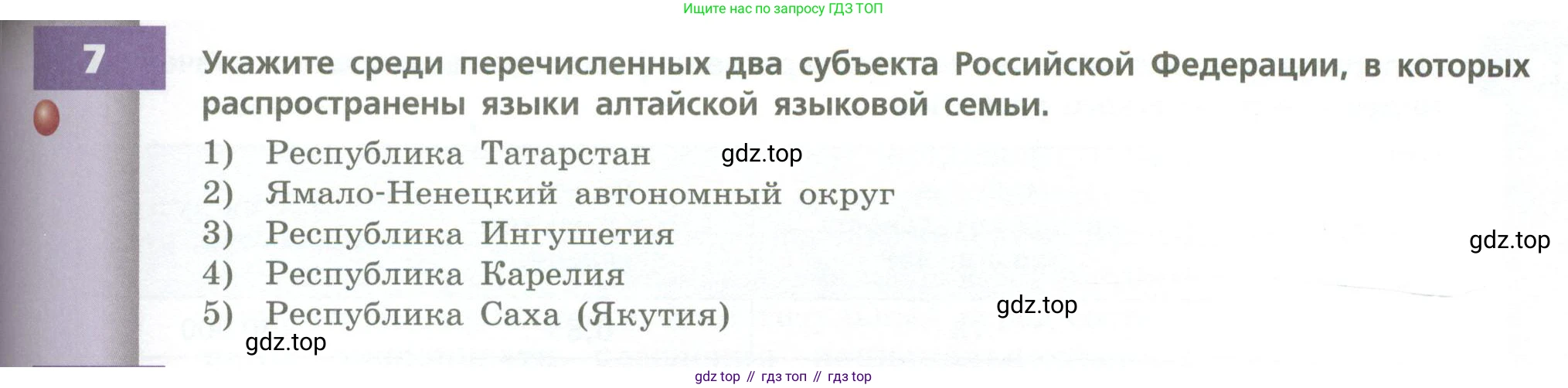 География, 8 класс Учебник, авторы: Дронов Виктор Павлович, Савельева Людмила Евгеньевна, издательство Просвещение, Москва, 2023, бирюзового цвета, страница 197, номер 7, Условие