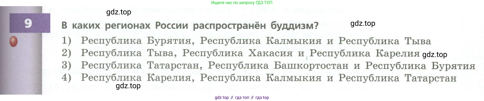География, 8 класс Учебник, авторы: Дронов Виктор Павлович, Савельева Людмила Евгеньевна, издательство Просвещение, Москва, 2023, бирюзового цвета, страница 197, номер 9, Условие