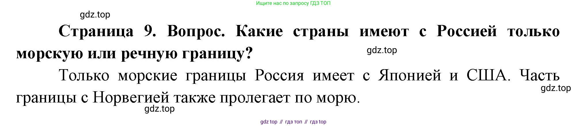 География, 8 класс Учебник, авторы: Дронов Виктор Павлович, Савельева Людмила Евгеньевна, издательство Просвещение, Москва, 2023, бирюзового цвета, страница 9, номер 2, Решение