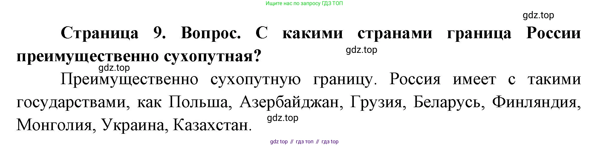 География, 8 класс Учебник, авторы: Дронов Виктор Павлович, Савельева Людмила Евгеньевна, издательство Просвещение, Москва, 2023, бирюзового цвета, страница 9, номер 3, Решение