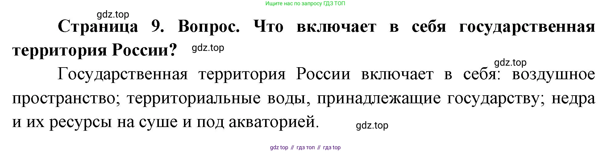 География, 8 класс Учебник, авторы: Дронов Виктор Павлович, Савельева Людмила Евгеньевна, издательство Просвещение, Москва, 2023, бирюзового цвета, страница 9, номер 1, Решение