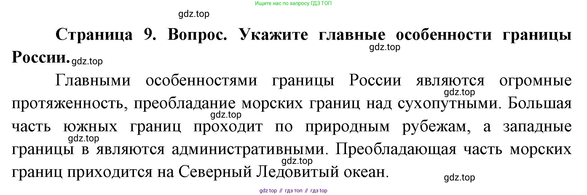 География, 8 класс Учебник, авторы: Дронов Виктор Павлович, Савельева Людмила Евгеньевна, издательство Просвещение, Москва, 2023, бирюзового цвета, страница 9, номер 2, Решение