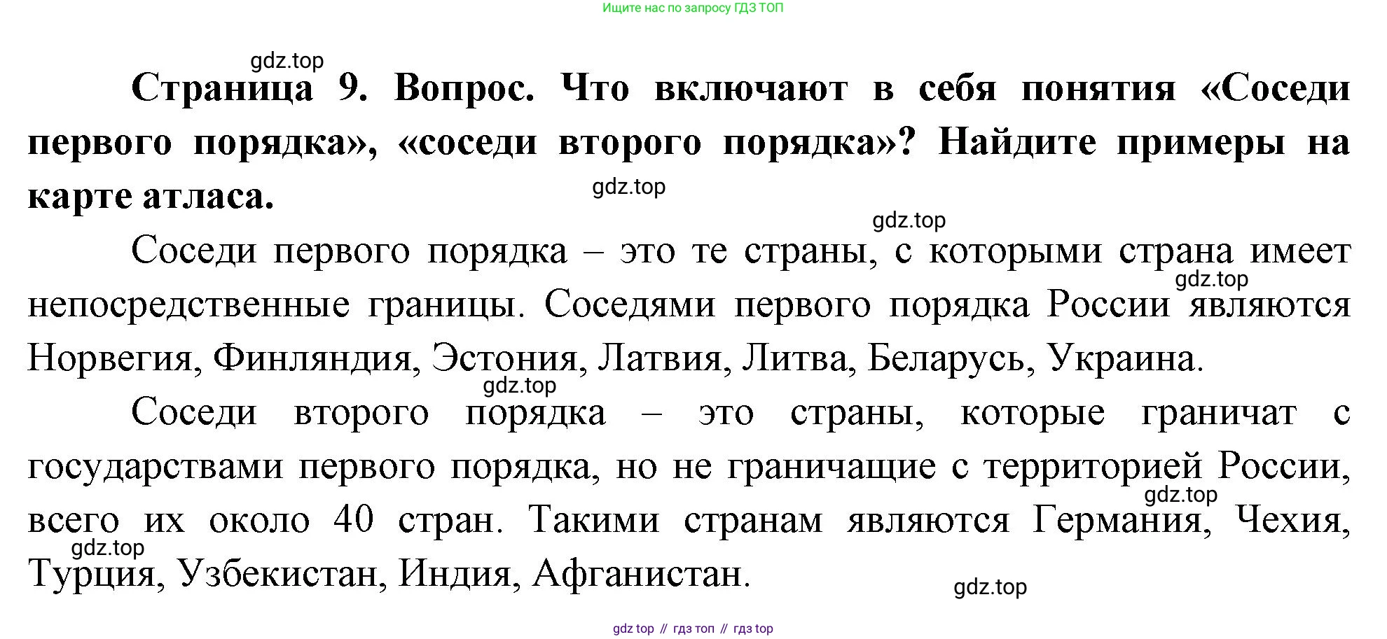 География, 8 класс Учебник, авторы: Дронов Виктор Павлович, Савельева Людмила Евгеньевна, издательство Просвещение, Москва, 2023, бирюзового цвета, страница 9, номер 3, Решение