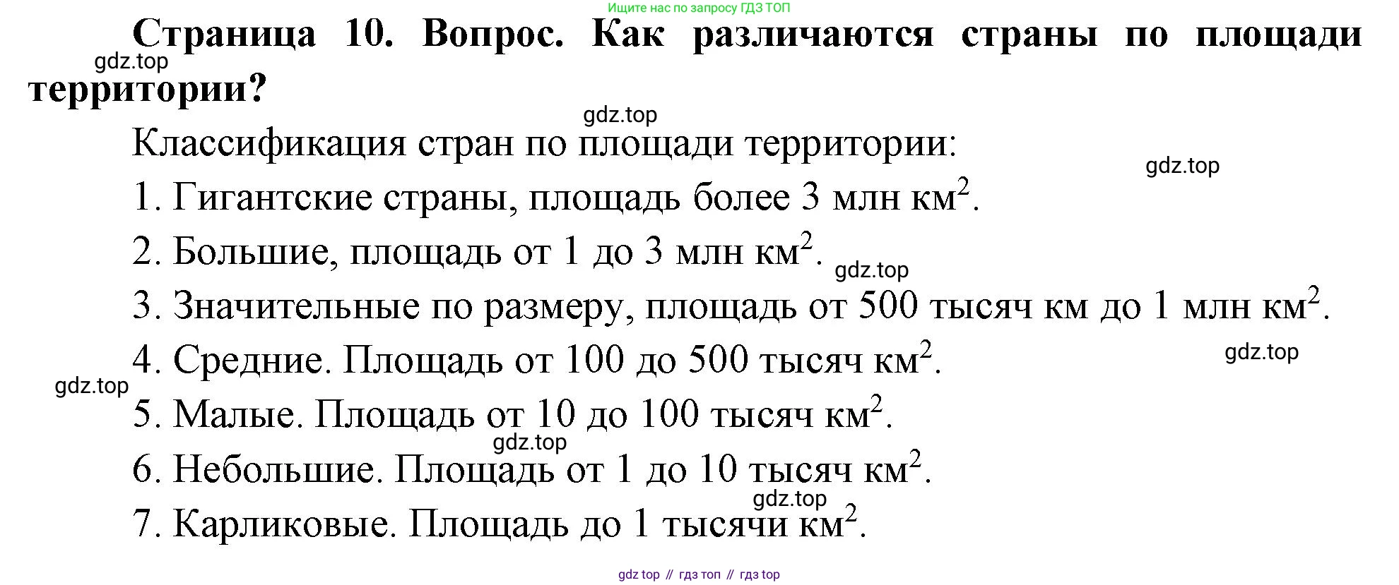 География, 8 класс Учебник, авторы: Дронов Виктор Павлович, Савельева Людмила Евгеньевна, издательство Просвещение, Москва, 2023, бирюзового цвета, страница 10, номер 1, Решение
