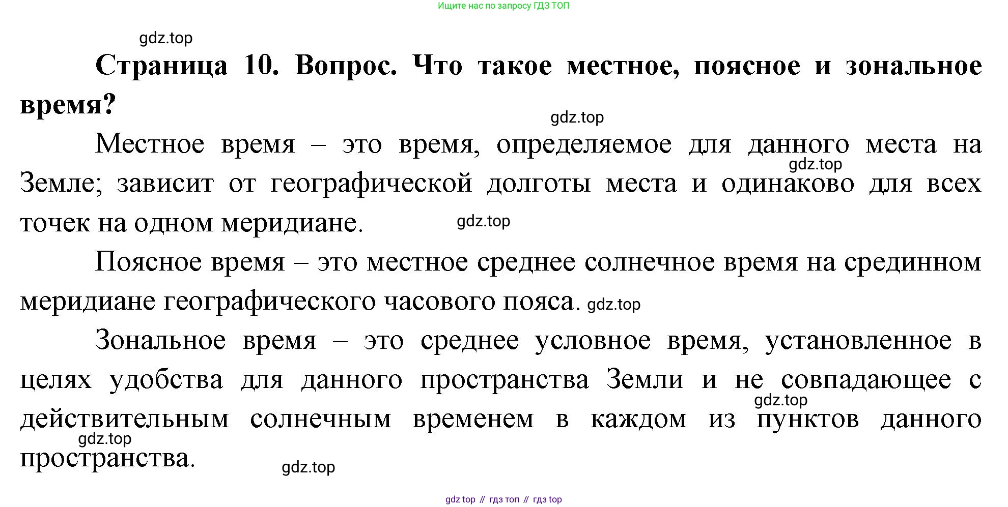 География, 8 класс Учебник, авторы: Дронов Виктор Павлович, Савельева Людмила Евгеньевна, издательство Просвещение, Москва, 2023, бирюзового цвета, страница 10, номер 2, Решение