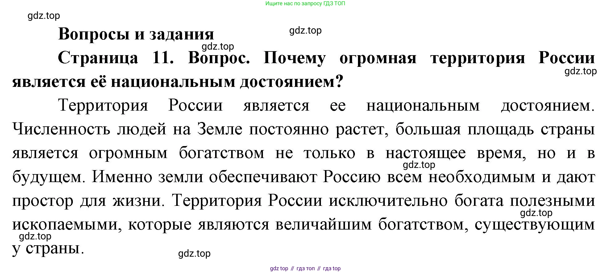 География, 8 класс Учебник, авторы: Дронов Виктор Павлович, Савельева Людмила Евгеньевна, издательство Просвещение, Москва, 2023, бирюзового цвета, страница 11, номер 1, Решение