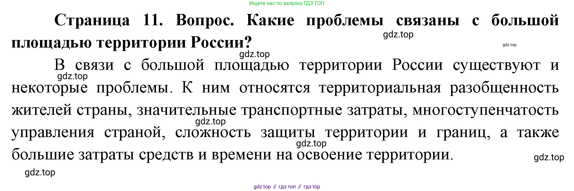 География, 8 класс Учебник, авторы: Дронов Виктор Павлович, Савельева Людмила Евгеньевна, издательство Просвещение, Москва, 2023, бирюзового цвета, страница 11, номер 2, Решение