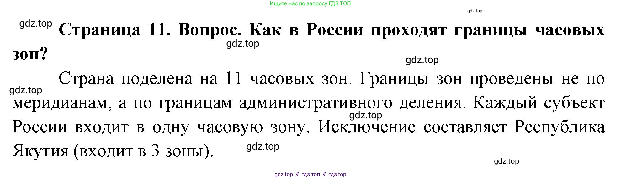География, 8 класс Учебник, авторы: Дронов Виктор Павлович, Савельева Людмила Евгеньевна, издательство Просвещение, Москва, 2023, бирюзового цвета, страница 11, номер 3, Решение