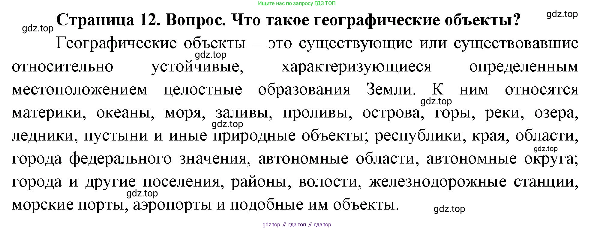География, 8 класс Учебник, авторы: Дронов Виктор Павлович, Савельева Людмила Евгеньевна, издательство Просвещение, Москва, 2023, бирюзового цвета, страница 12, номер 1, Решение