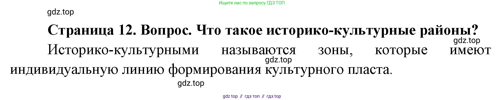 География, 8 класс Учебник, авторы: Дронов Виктор Павлович, Савельева Людмила Евгеньевна, издательство Просвещение, Москва, 2023, бирюзового цвета, страница 12, номер 2, Решение