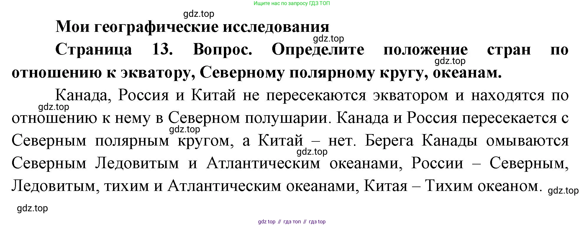 География, 8 класс Учебник, авторы: Дронов Виктор Павлович, Савельева Людмила Евгеньевна, издательство Просвещение, Москва, 2023, бирюзового цвета, страница 13, номер 1, Решение
