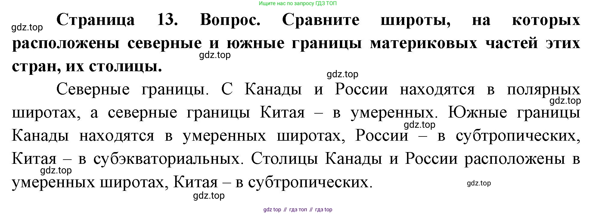 География, 8 класс Учебник, авторы: Дронов Виктор Павлович, Савельева Людмила Евгеньевна, издательство Просвещение, Москва, 2023, бирюзового цвета, страница 13, номер 2, Решение