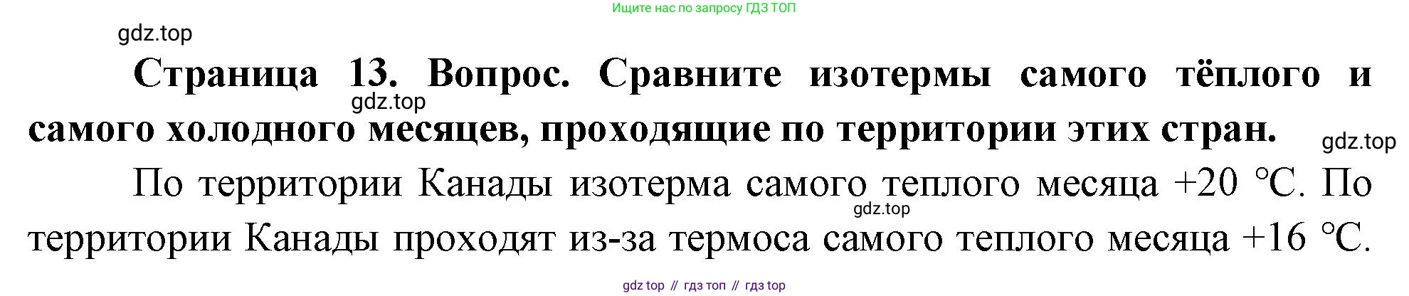 География, 8 класс Учебник, авторы: Дронов Виктор Павлович, Савельева Людмила Евгеньевна, издательство Просвещение, Москва, 2023, бирюзового цвета, страница 13, номер 3, Решение