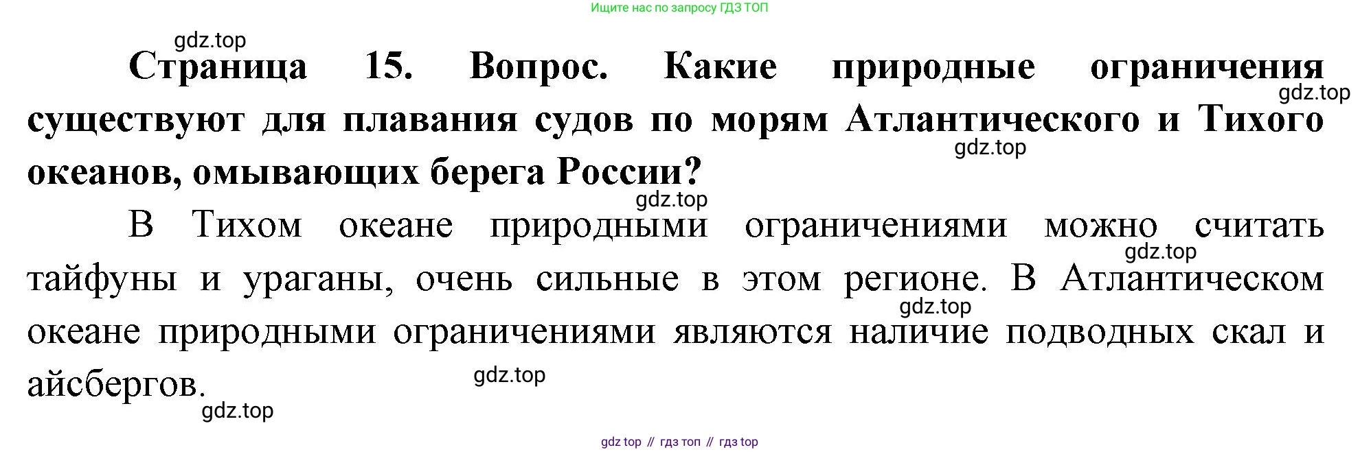 География, 8 класс Учебник, авторы: Дронов Виктор Павлович, Савельева Людмила Евгеньевна, издательство Просвещение, Москва, 2023, бирюзового цвета, страница 15, номер 2, Решение