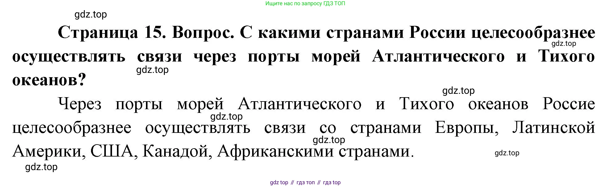География, 8 класс Учебник, авторы: Дронов Виктор Павлович, Савельева Людмила Евгеньевна, издательство Просвещение, Москва, 2023, бирюзового цвета, страница 15, номер 3, Решение