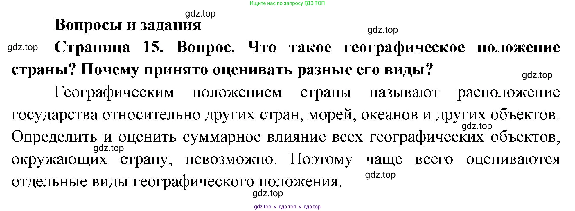 География, 8 класс Учебник, авторы: Дронов Виктор Павлович, Савельева Людмила Евгеньевна, издательство Просвещение, Москва, 2023, бирюзового цвета, страница 15, номер 1, Решение
