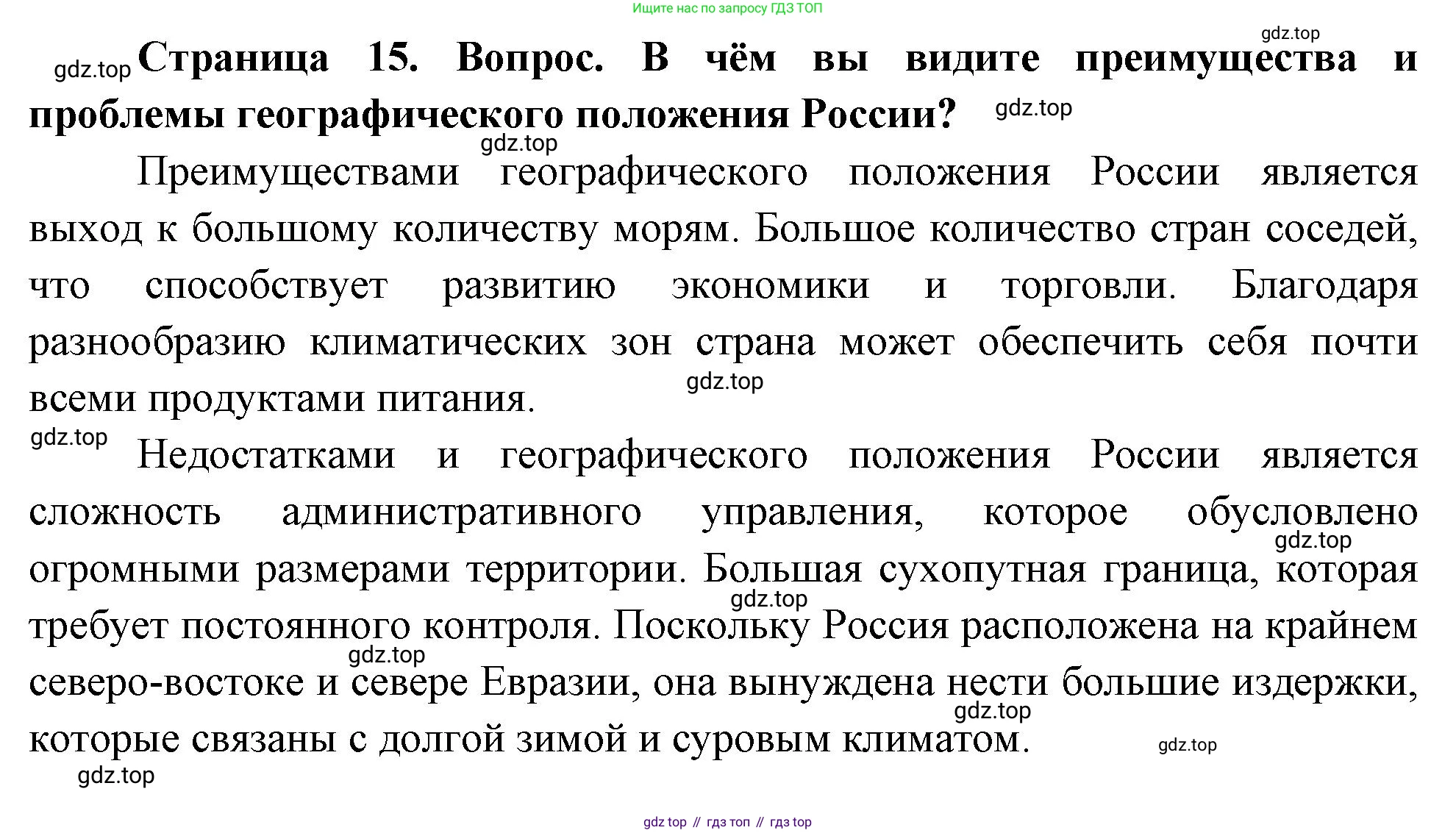 География, 8 класс Учебник, авторы: Дронов Виктор Павлович, Савельева Людмила Евгеньевна, издательство Просвещение, Москва, 2023, бирюзового цвета, страница 15, номер 3, Решение