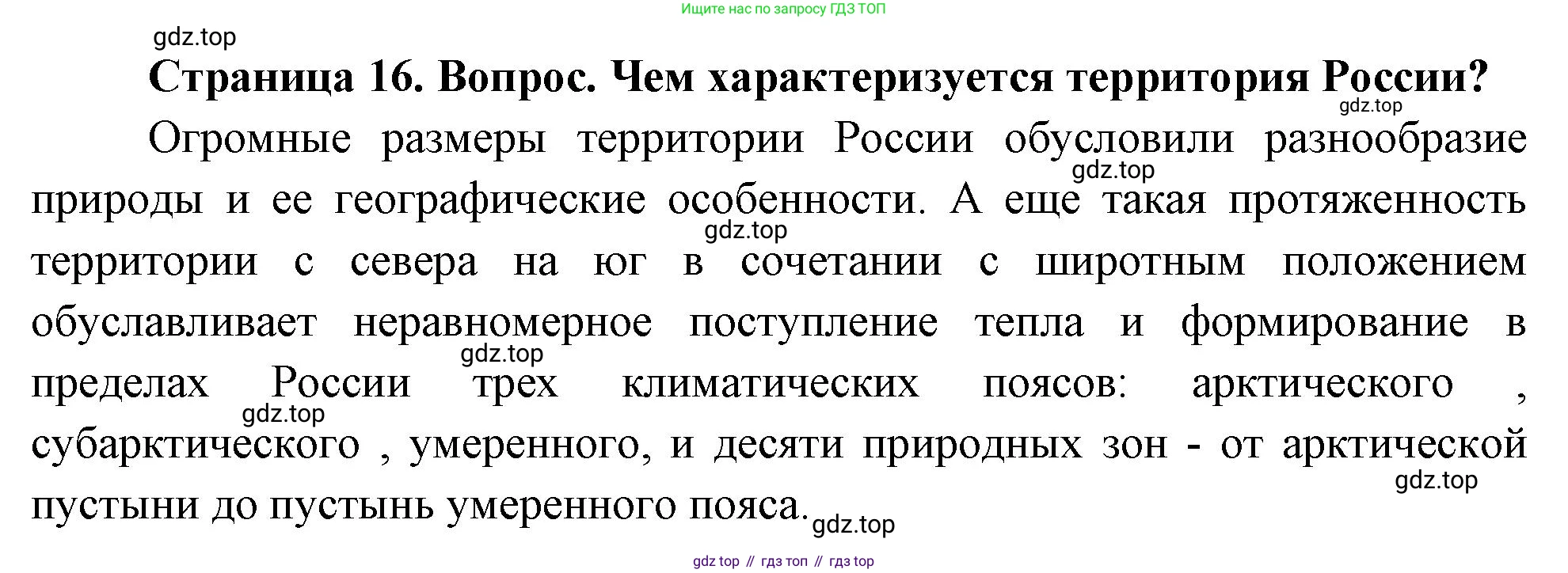 География, 8 класс Учебник, авторы: Дронов Виктор Павлович, Савельева Людмила Евгеньевна, издательство Просвещение, Москва, 2023, бирюзового цвета, страница 16, номер 2, Решение