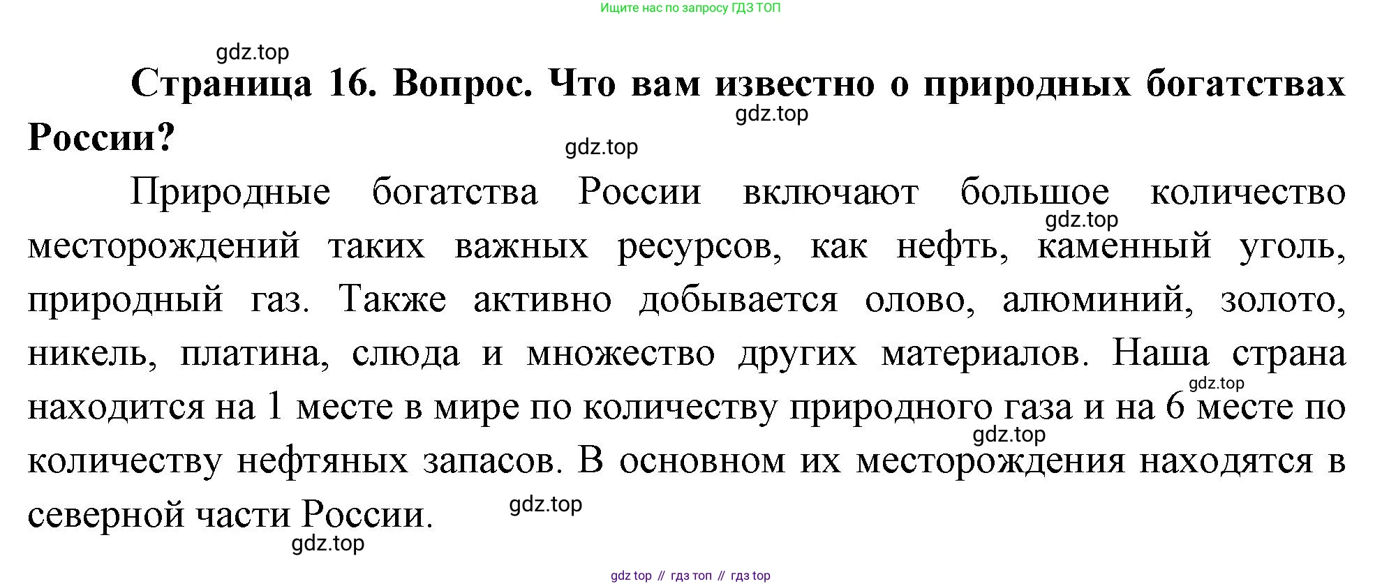 География, 8 класс Учебник, авторы: Дронов Виктор Павлович, Савельева Людмила Евгеньевна, издательство Просвещение, Москва, 2023, бирюзового цвета, страница 16, номер 3, Решение