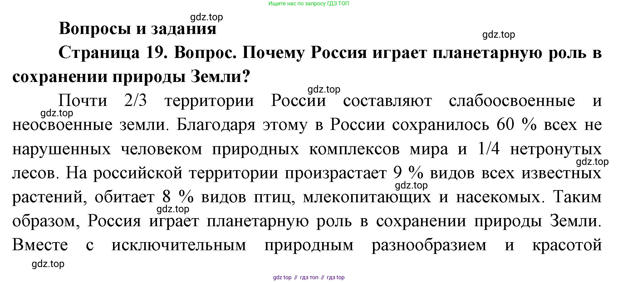 География, 8 класс Учебник, авторы: Дронов Виктор Павлович, Савельева Людмила Евгеньевна, издательство Просвещение, Москва, 2023, бирюзового цвета, страница 19, номер 1, Решение