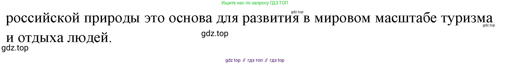 География, 8 класс Учебник, авторы: Дронов Виктор Павлович, Савельева Людмила Евгеньевна, издательство Просвещение, Москва, 2023, бирюзового цвета, страница 19, номер 1, Решение (продолжение 2)