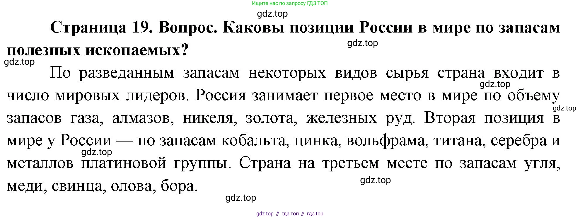 География, 8 класс Учебник, авторы: Дронов Виктор Павлович, Савельева Людмила Евгеньевна, издательство Просвещение, Москва, 2023, бирюзового цвета, страница 19, номер 2, Решение