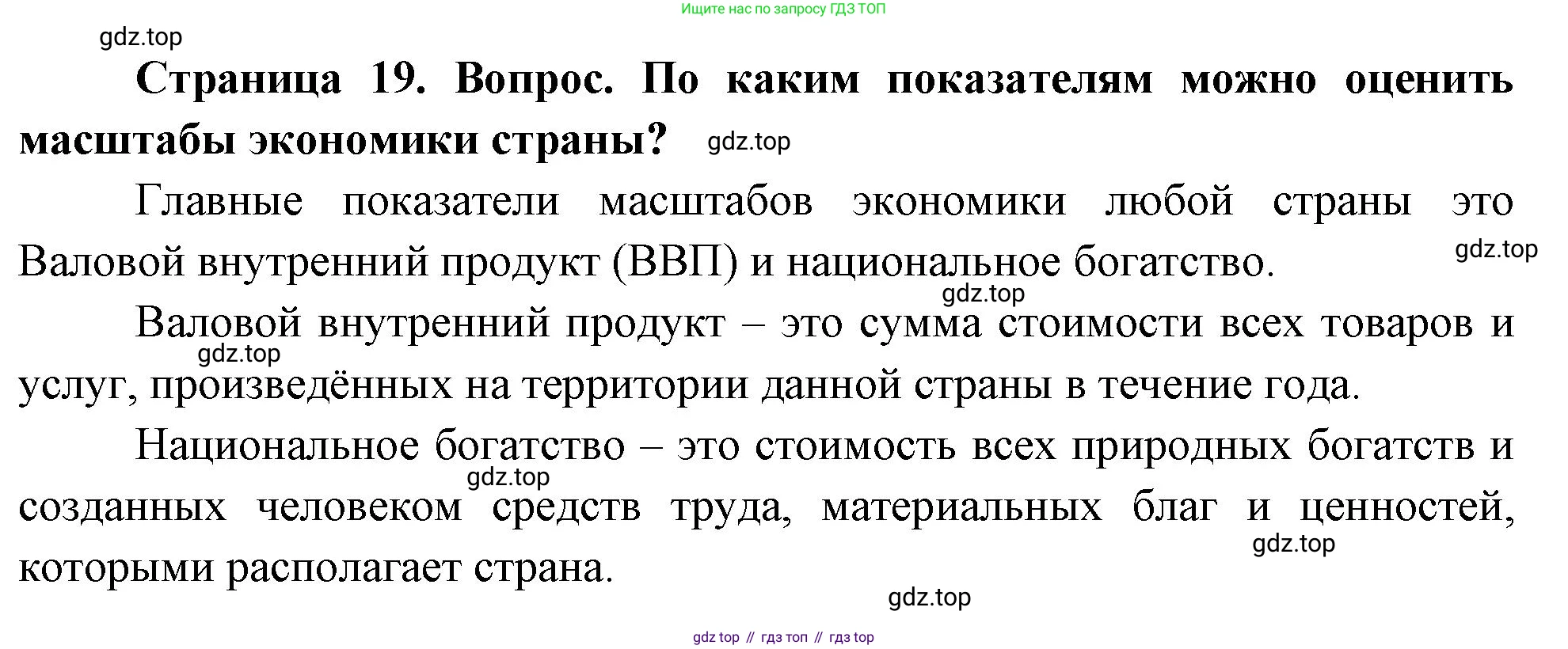 География, 8 класс Учебник, авторы: Дронов Виктор Павлович, Савельева Людмила Евгеньевна, издательство Просвещение, Москва, 2023, бирюзового цвета, страница 19, номер 3, Решение