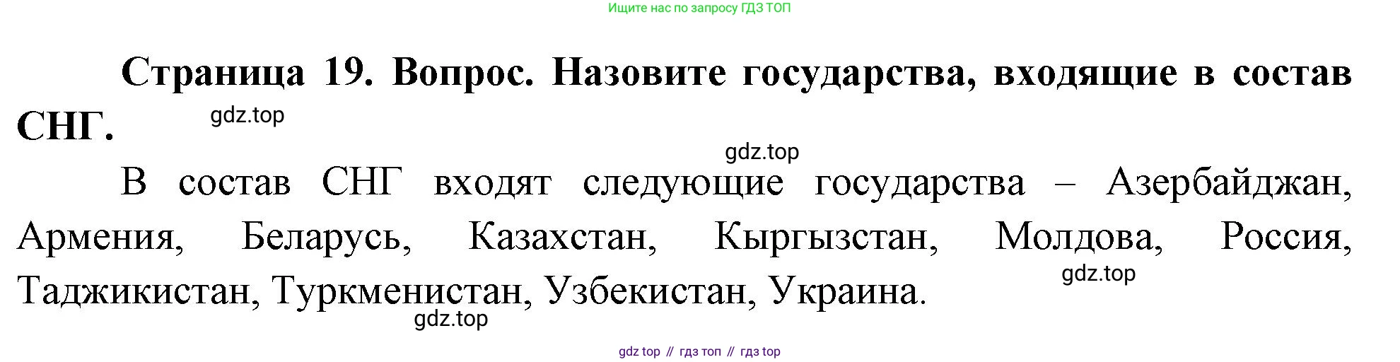 География, 8 класс Учебник, авторы: Дронов Виктор Павлович, Савельева Людмила Евгеньевна, издательство Просвещение, Москва, 2023, бирюзового цвета, страница 19, номер 4, Решение